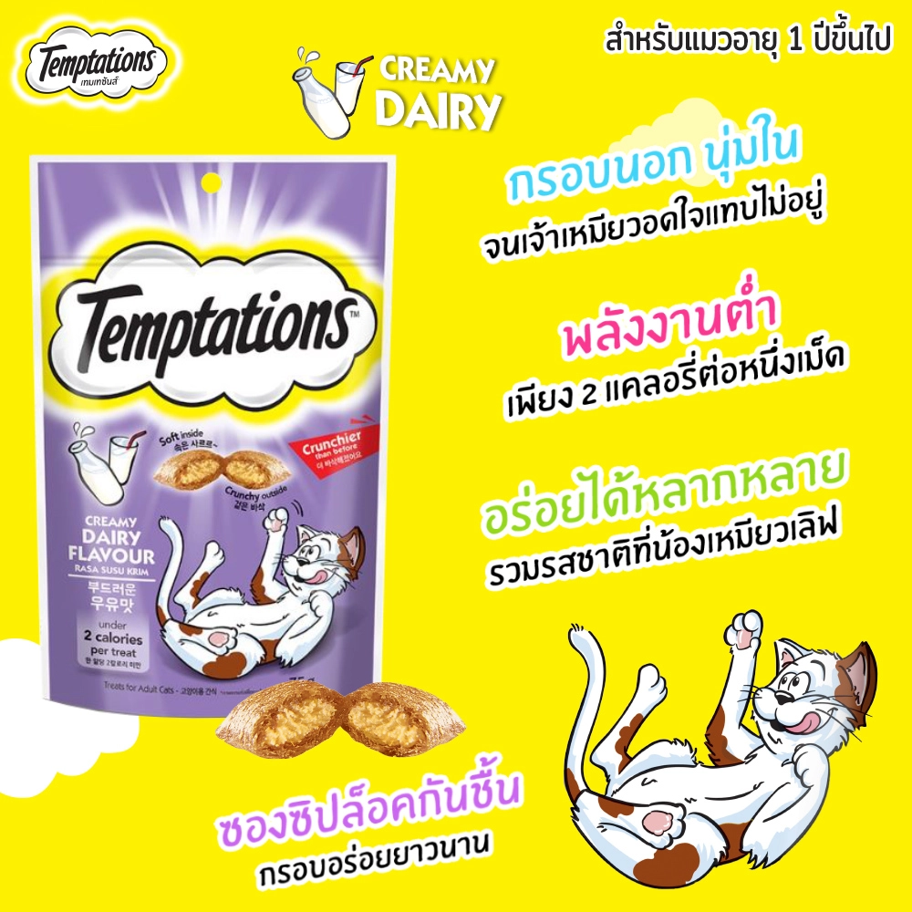 Temptations cat treats