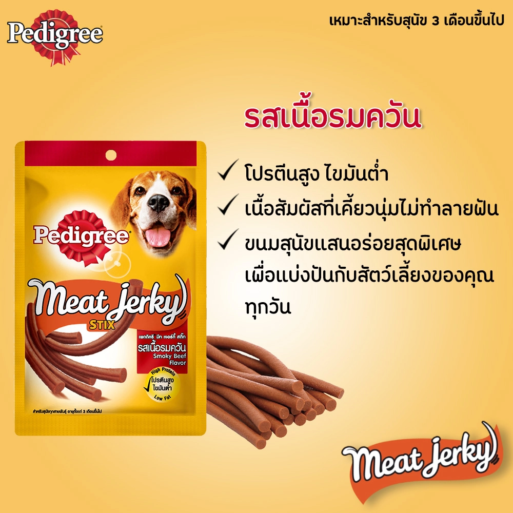 Pedigree Dog Treats Meat Jerky