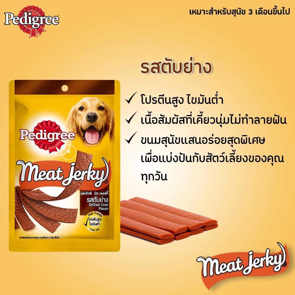 Pedigree Dog Treats Meat Jerky