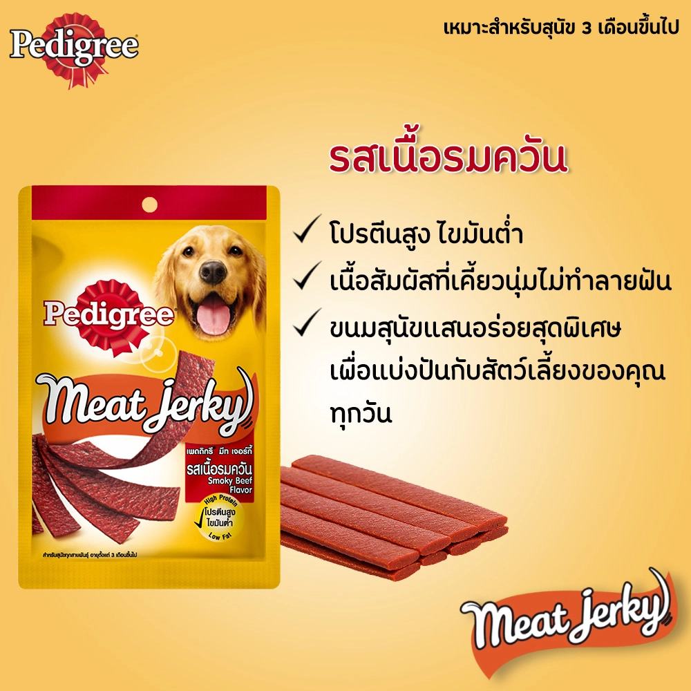 Pedigree Dog Treats Meat Jerky