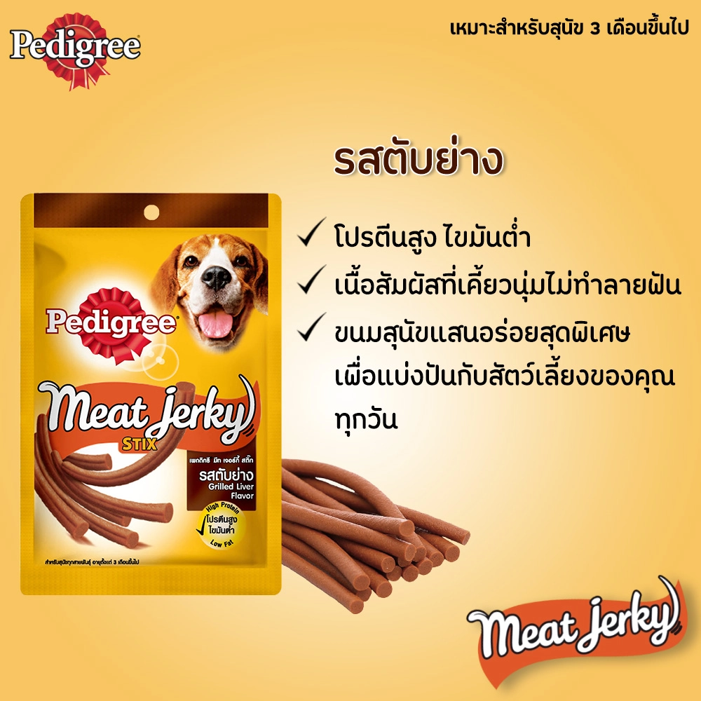 Pedigree Dog Treats Meat Jerky