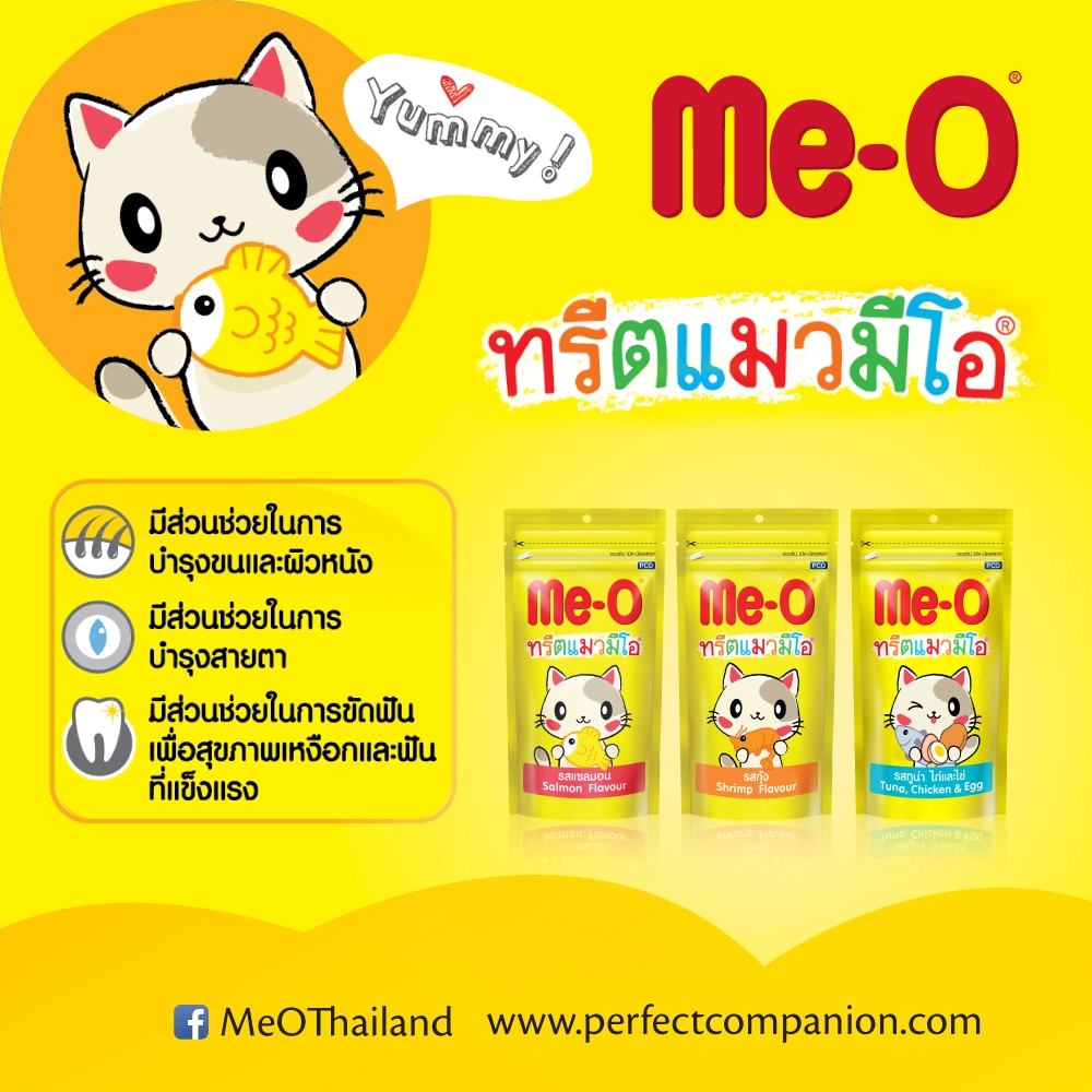 Meo Treats ขนมแมวชนิดเม็ด 50 กรัม สำหรับแมวทุกช่วงวัย