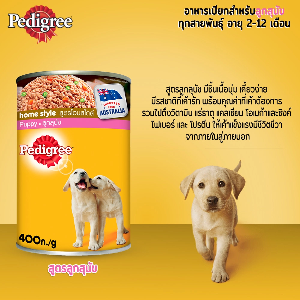 PEDIGREE เพดดิกรี อาหารสุนัข แบบกระป๋อง