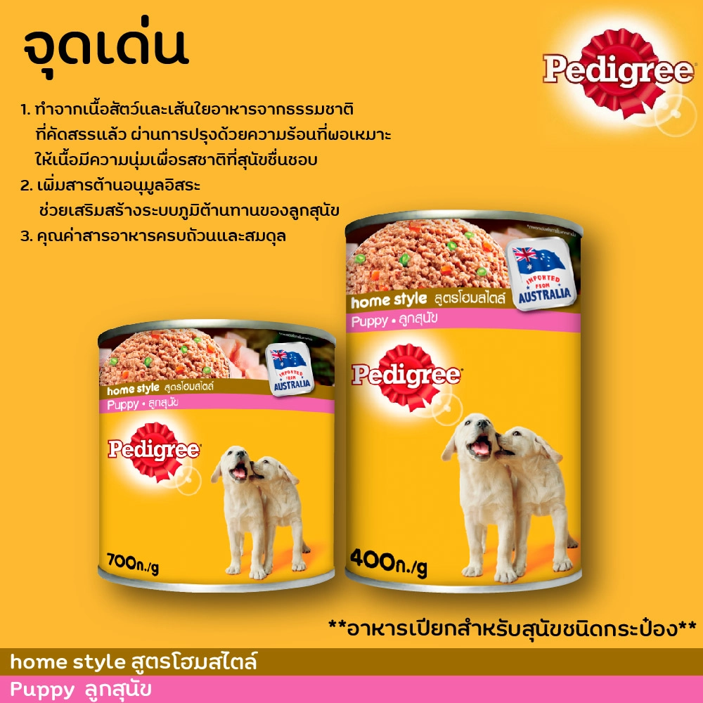 PEDIGREE เพดดิกรี อาหารสุนัข แบบกระป๋อง