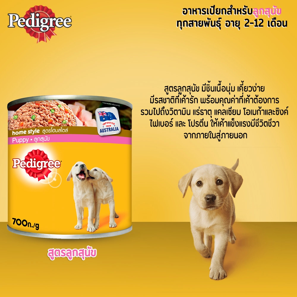 PEDIGREE เพดดิกรี อาหารสุนัข แบบกระป๋อง