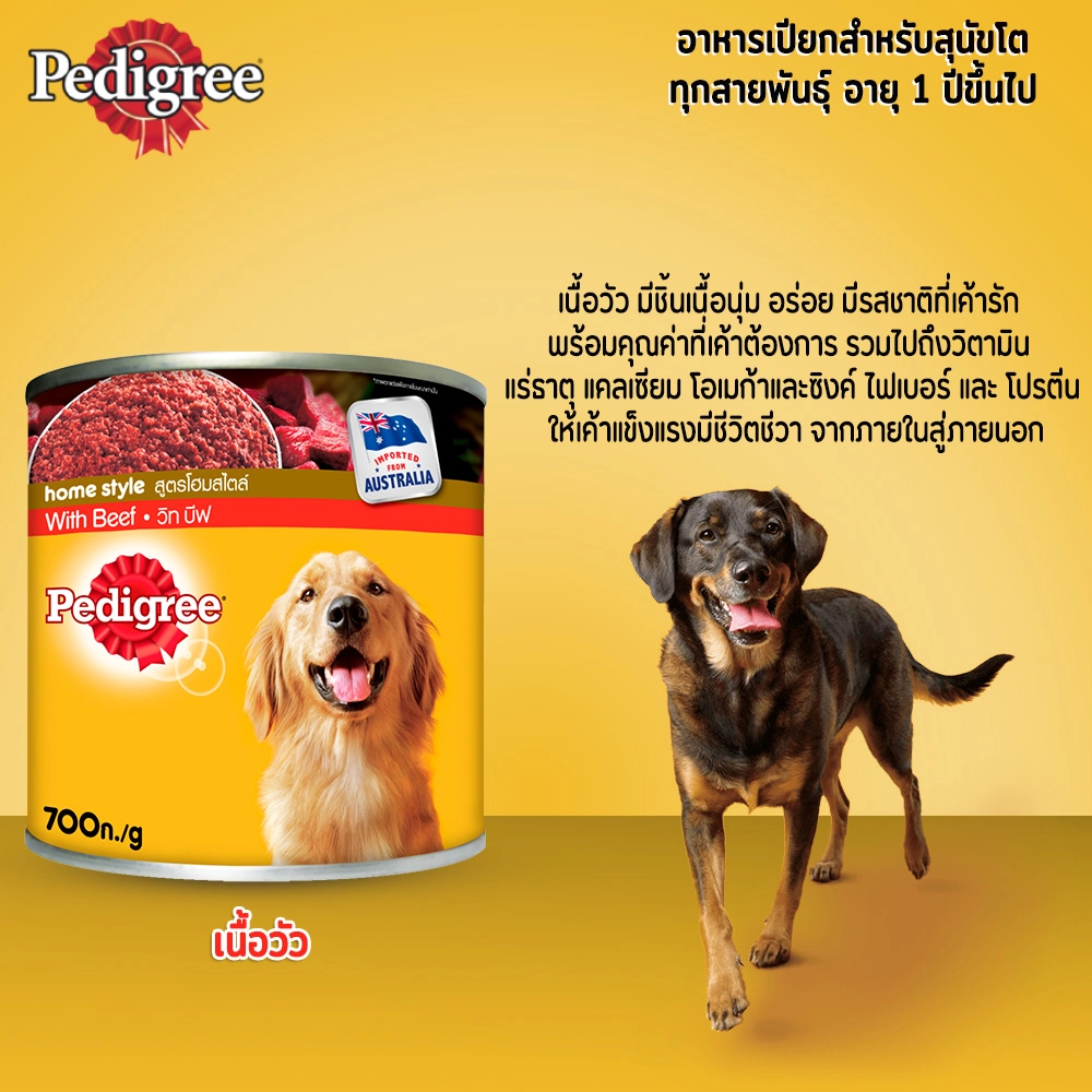 PEDIGREE เพดดิกรี อาหารสุนัข แบบกระป๋อง