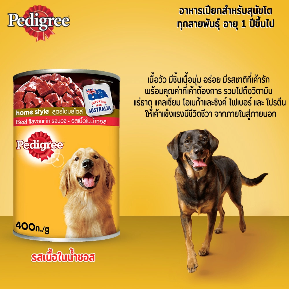 PEDIGREE เพดดิกรี อาหารสุนัข แบบกระป๋อง