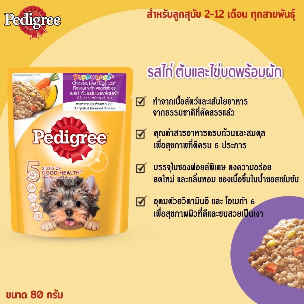 PEDIGREE อาหารเปียกสุนัขแบบซอง