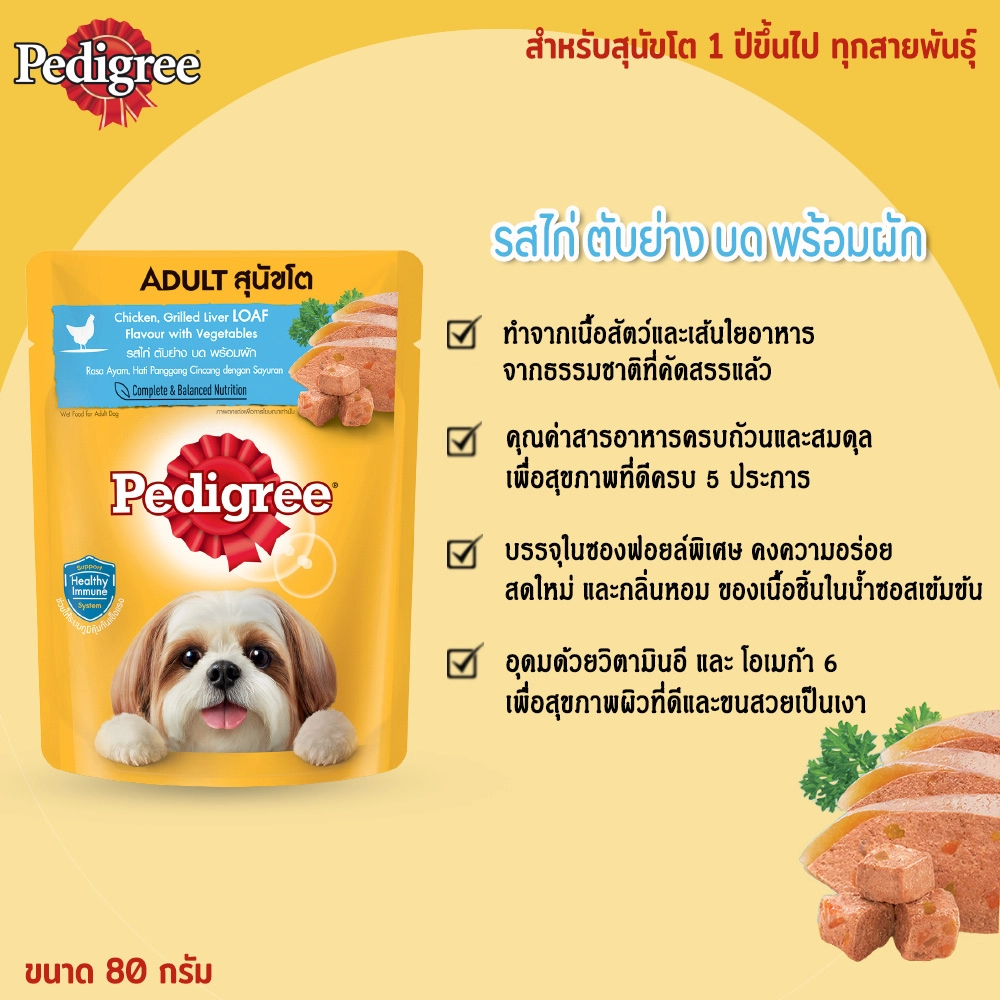 PEDIGREE อาหารเปียกสุนัขแบบซอง