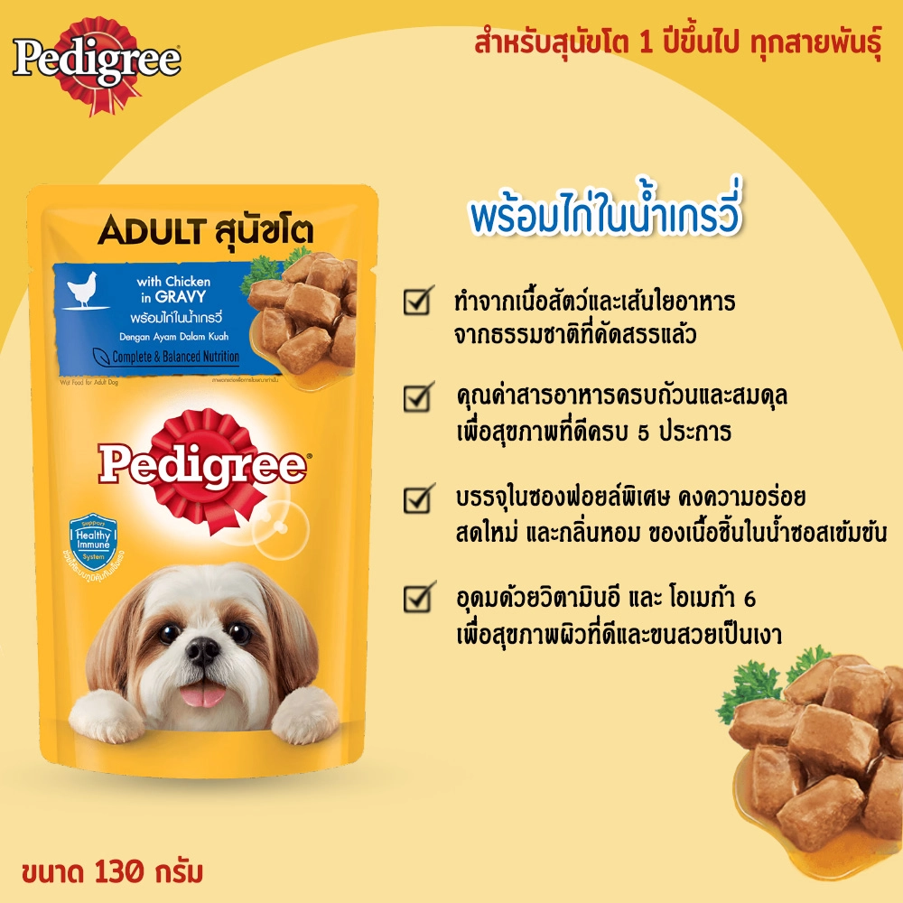 PEDIGREE อาหารเปียกสุนัขแบบซอง