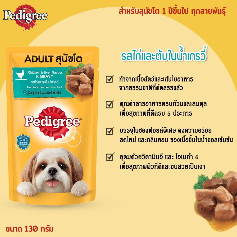 PEDIGREE อาหารเปียกสุนัขแบบซอง