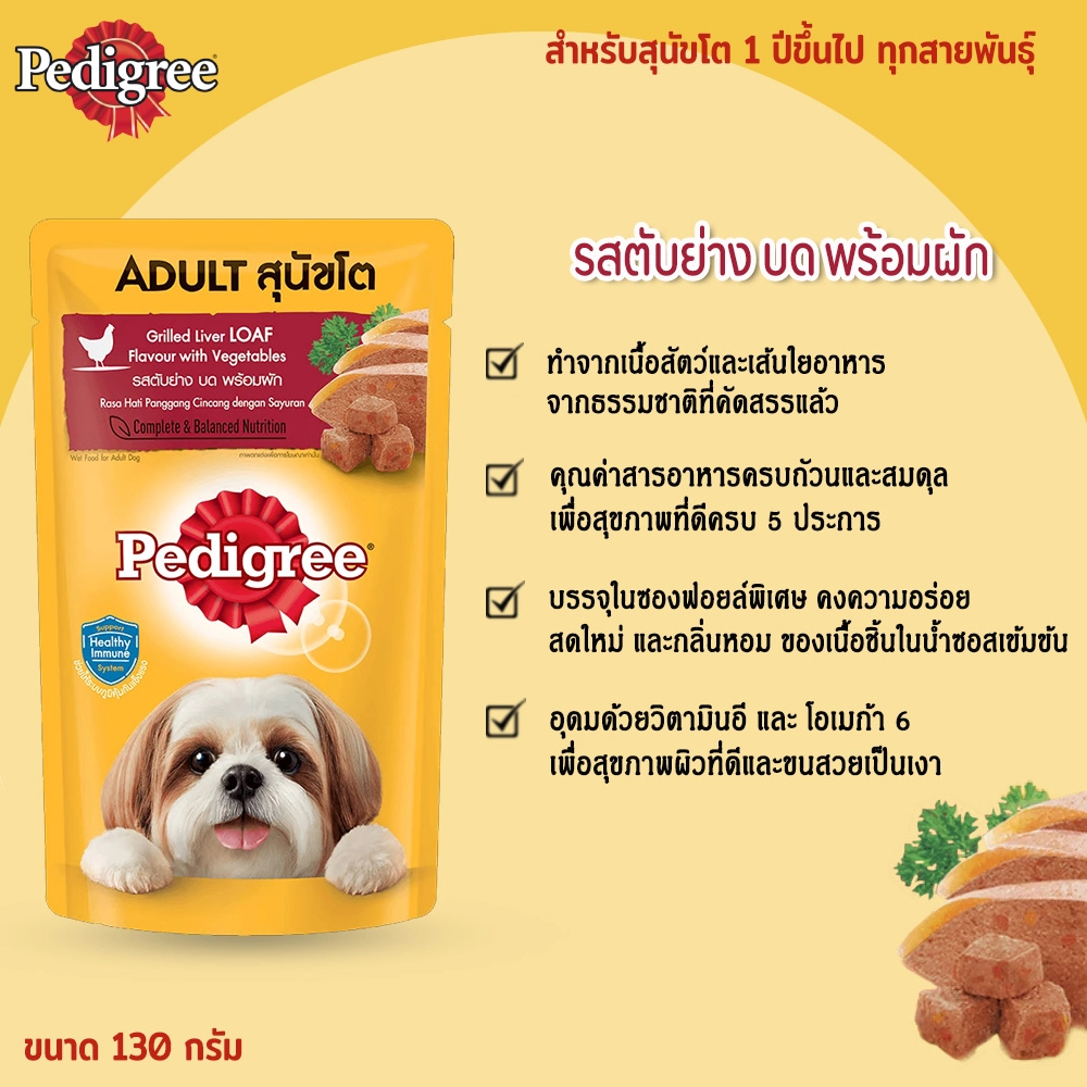 PEDIGREE อาหารเปียกสุนัขแบบซอง