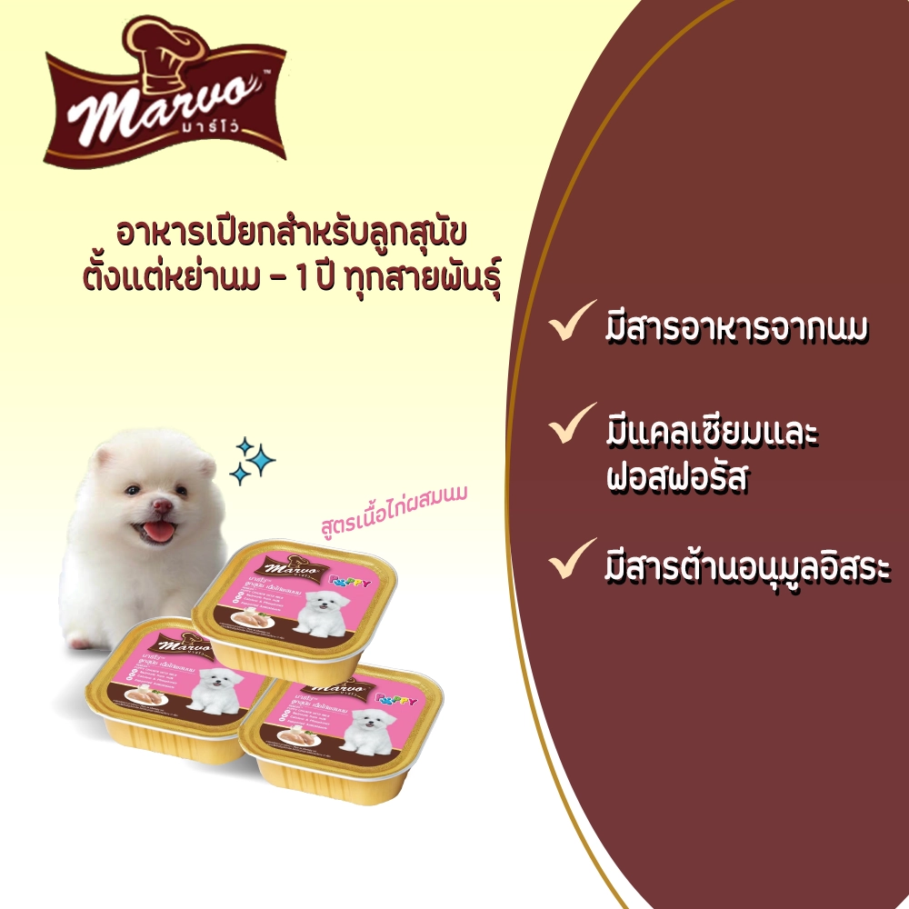 Marvo มาร์โว่ อาหารสุนัขชนิดเปียก แบบถาด ขนาด 85 g.