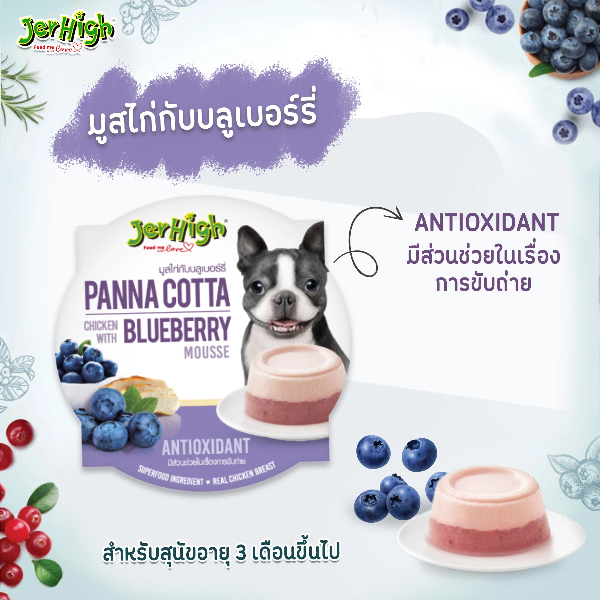 Jerhigh PANNA COTTA อาหารเปียกสุนัข ชนิดถ้วย 70กรัม