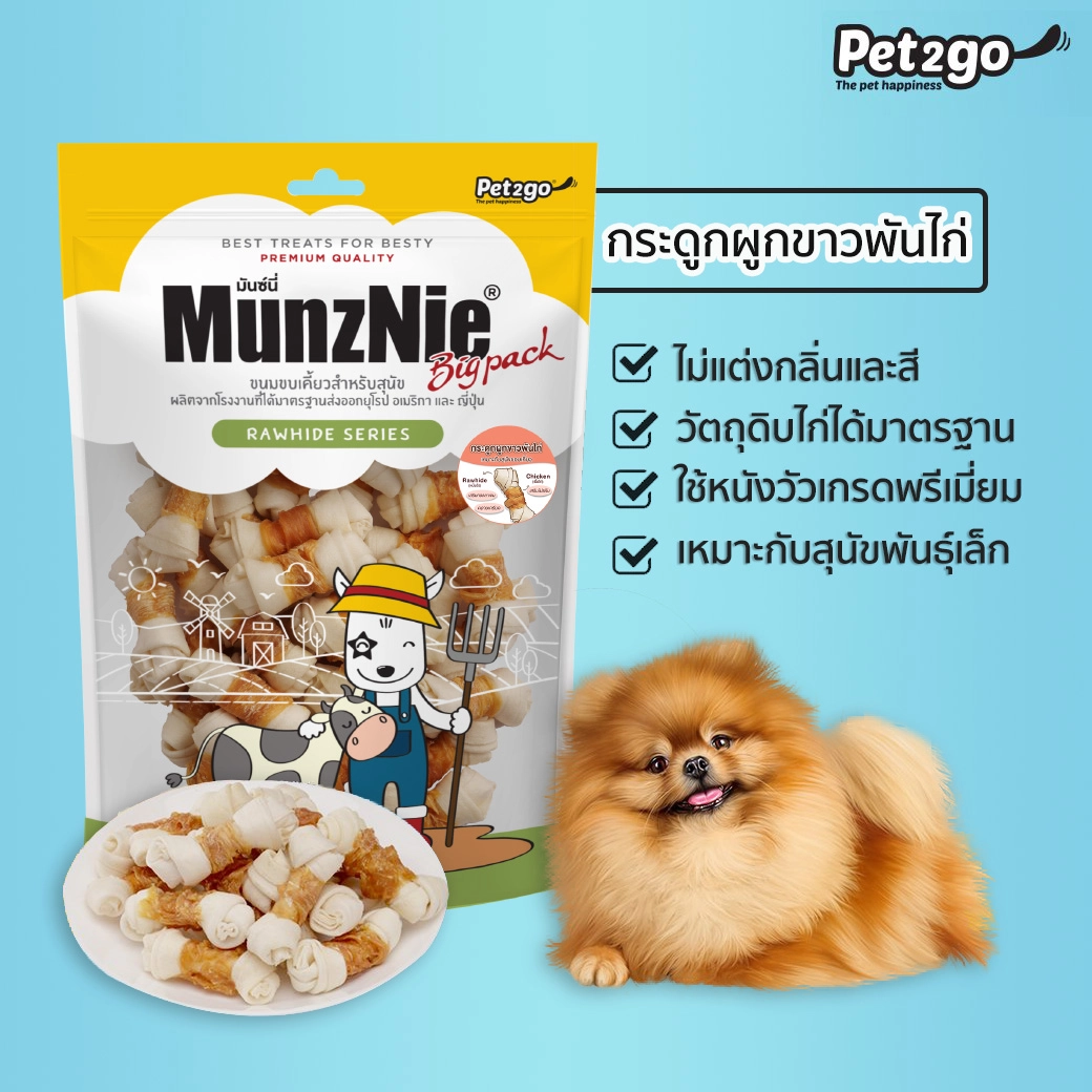 Munzine กระดูกผูกขาวพันไก่