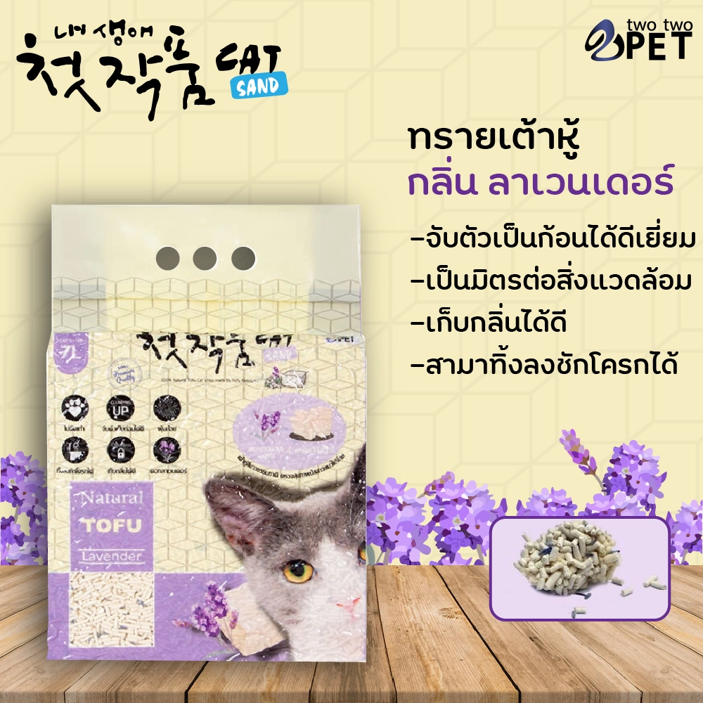 TwoTwo Pet ทรายเต้าหู้เกาหลี 7 ลิตร