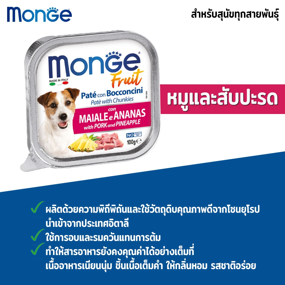 Monge Fresh อาหารสุนัข (ชนิดถาด) 100g.