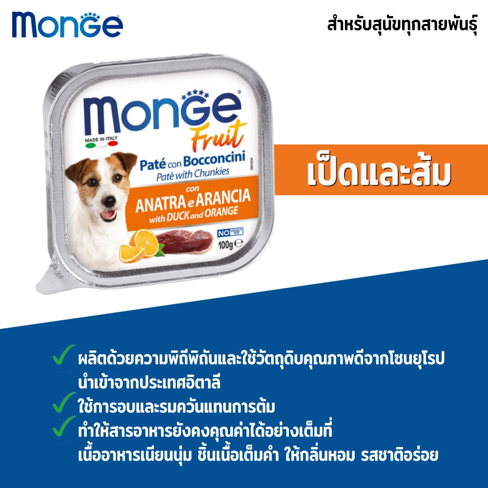 Monge Fresh อาหารสุนัข (ชนิดถาด) 100g.