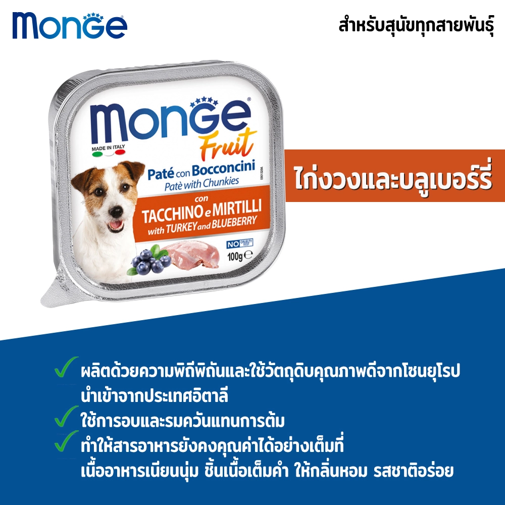 Monge Fresh อาหารสุนัข (ชนิดถาด) 100g.
