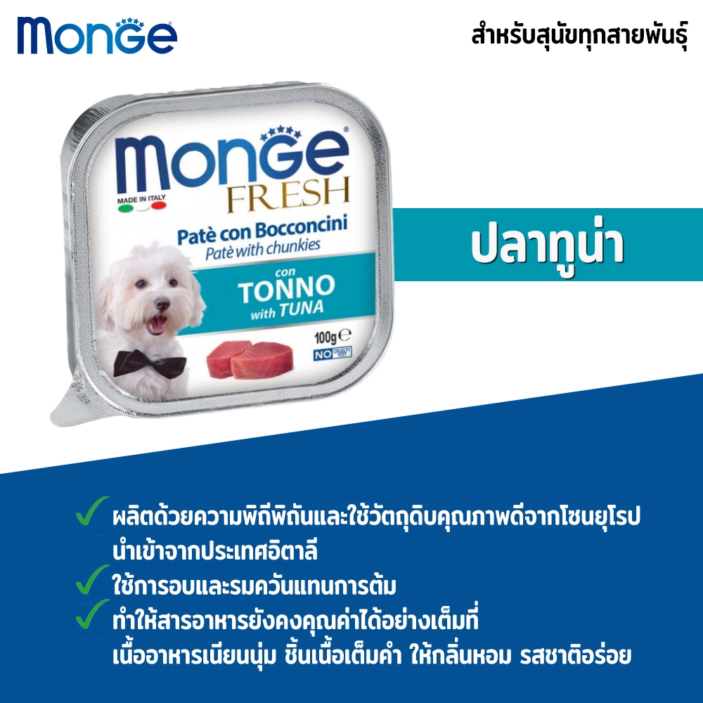 Monge Fresh อาหารสุนัข (ชนิดถาด) 100g.