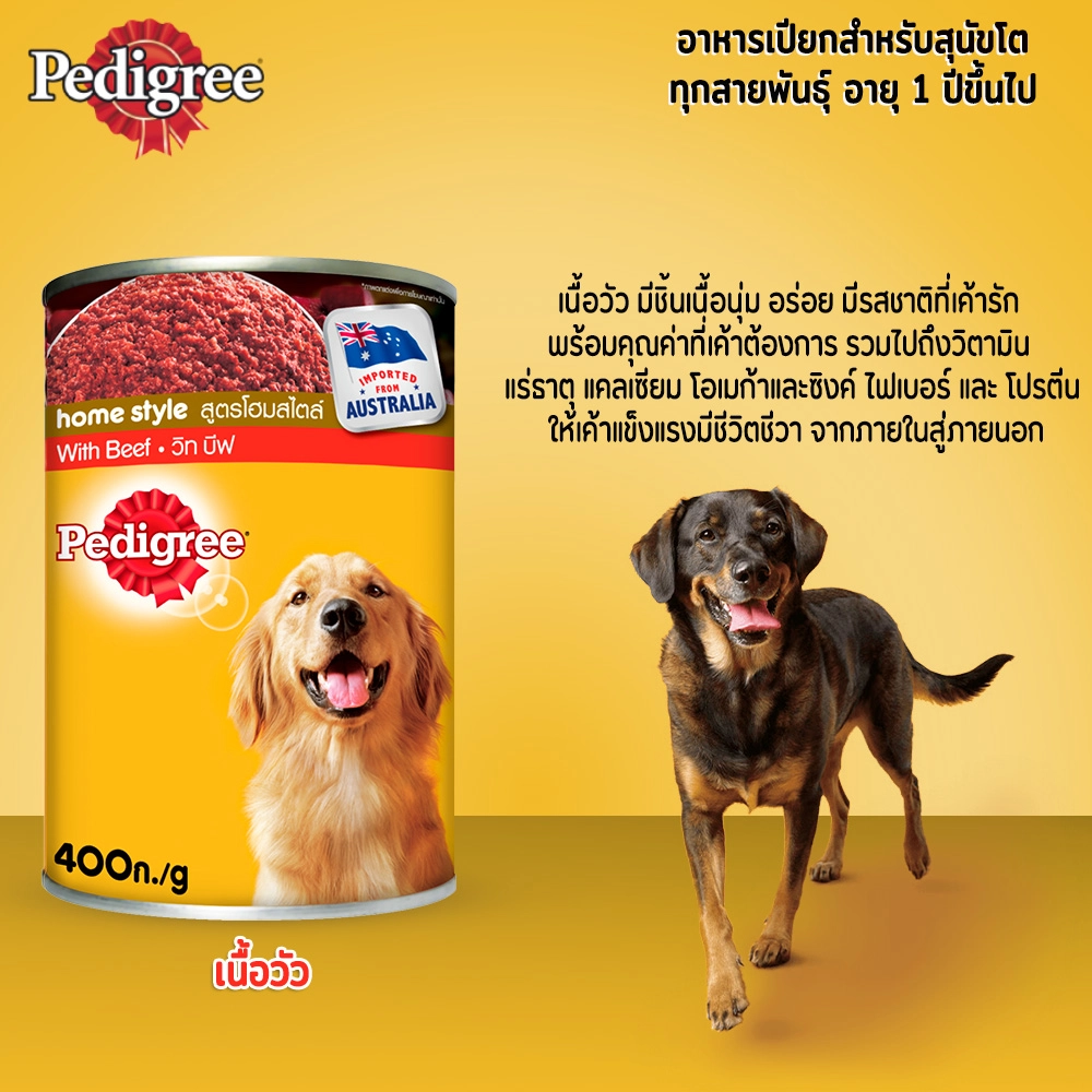 PEDIGREE เพดดิกรี อาหารสุนัข แบบกระป๋อง