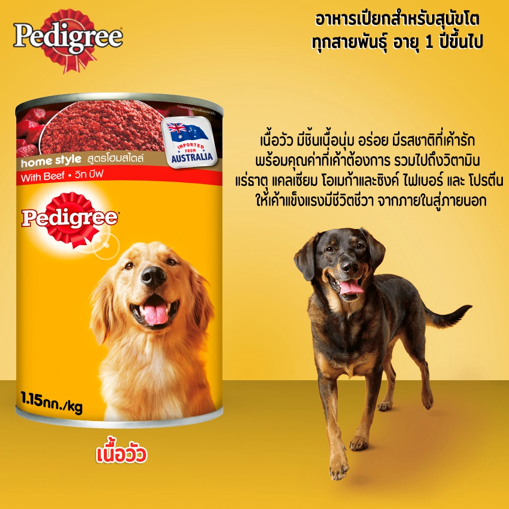 PEDIGREE เพดดิกรี อาหารสุนัข แบบกระป๋อง