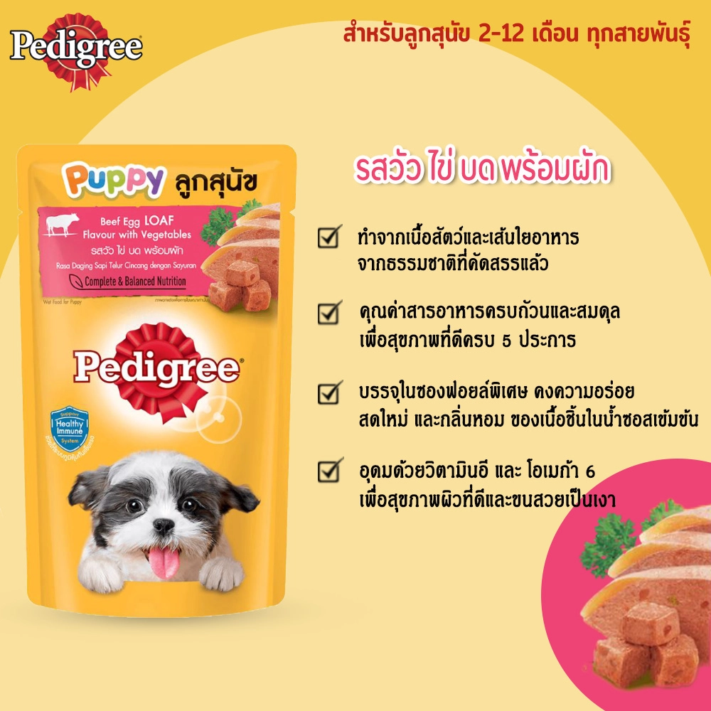 PEDIGREE อาหารเปียกสุนัขแบบซอง