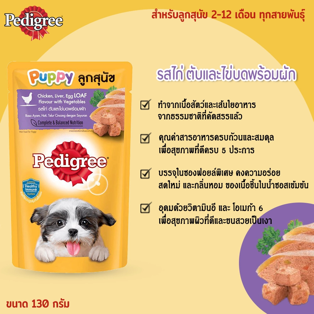 PEDIGREE อาหารเปียกสุนัขแบบซอง