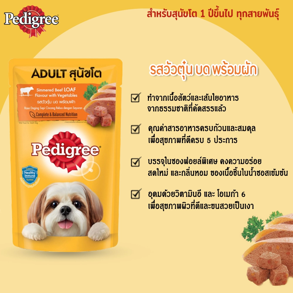 PEDIGREE อาหารเปียกสุนัขแบบซอง