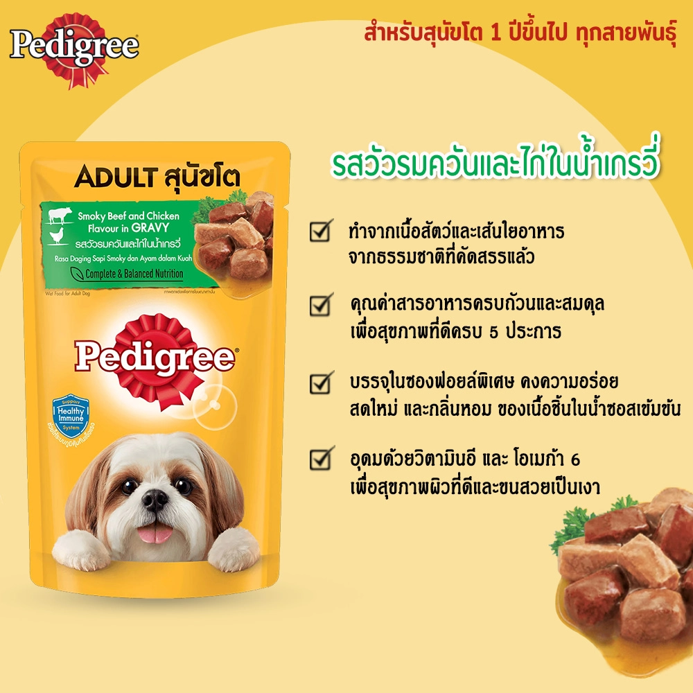 PEDIGREE อาหารเปียกสุนัขแบบซอง