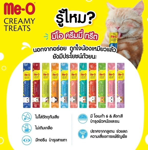 Meo Creamy Treat Cat Treats ขนมแมวเลีย สำหรับแมวทุกช่วงวัย