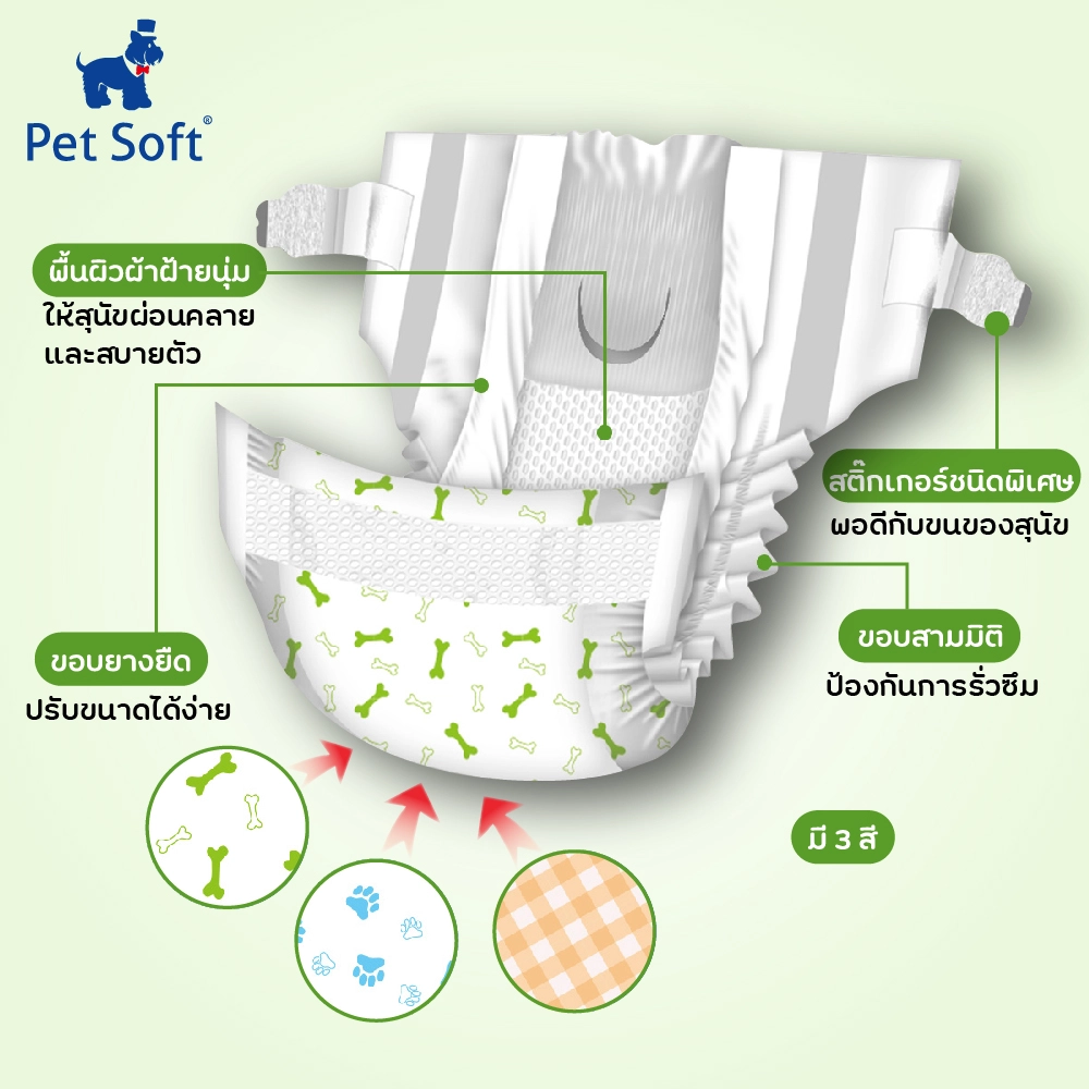 Pet Soft ผ้าอ้อม3 สี