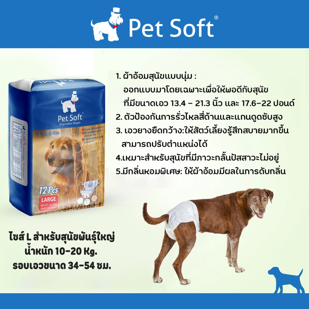 Pet Soft ผ้าอ้อม3 สี