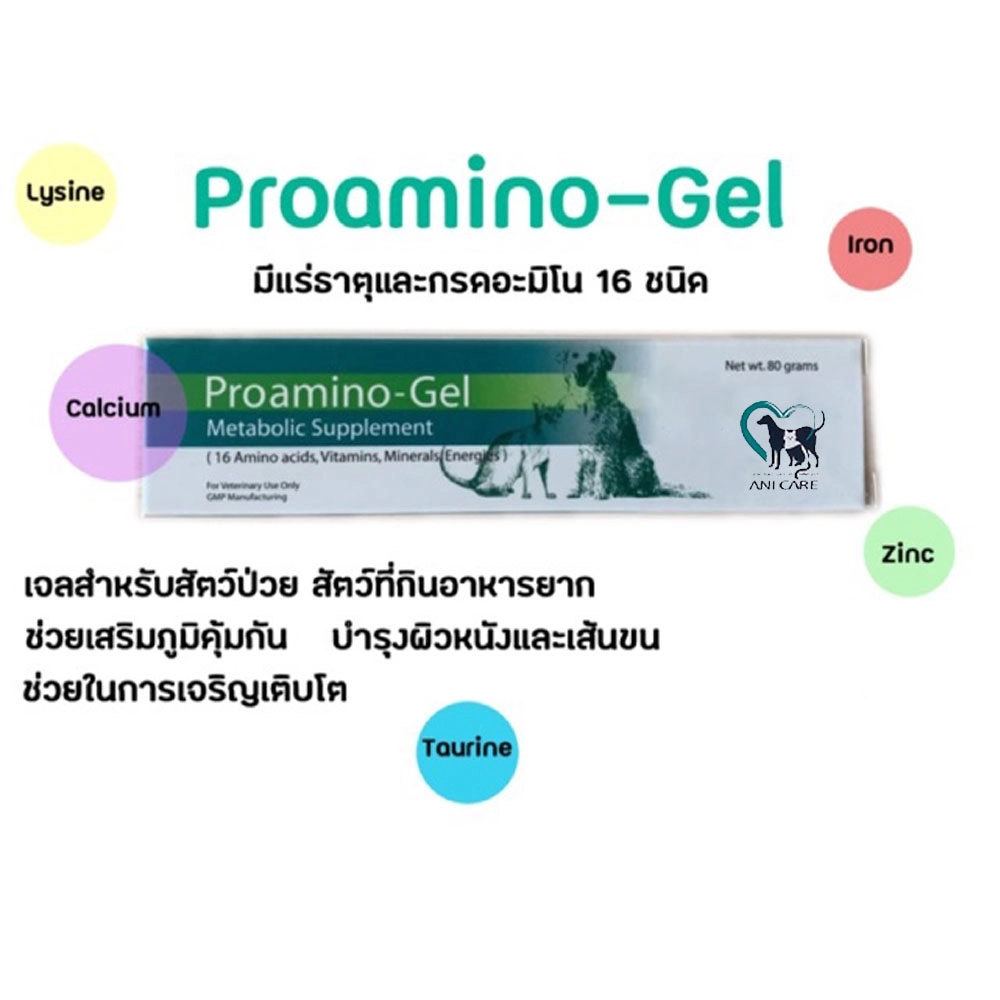 Proamino Gel วิตามินบำรุงร่างกายสำหรับสุนัข/แมว80ก.