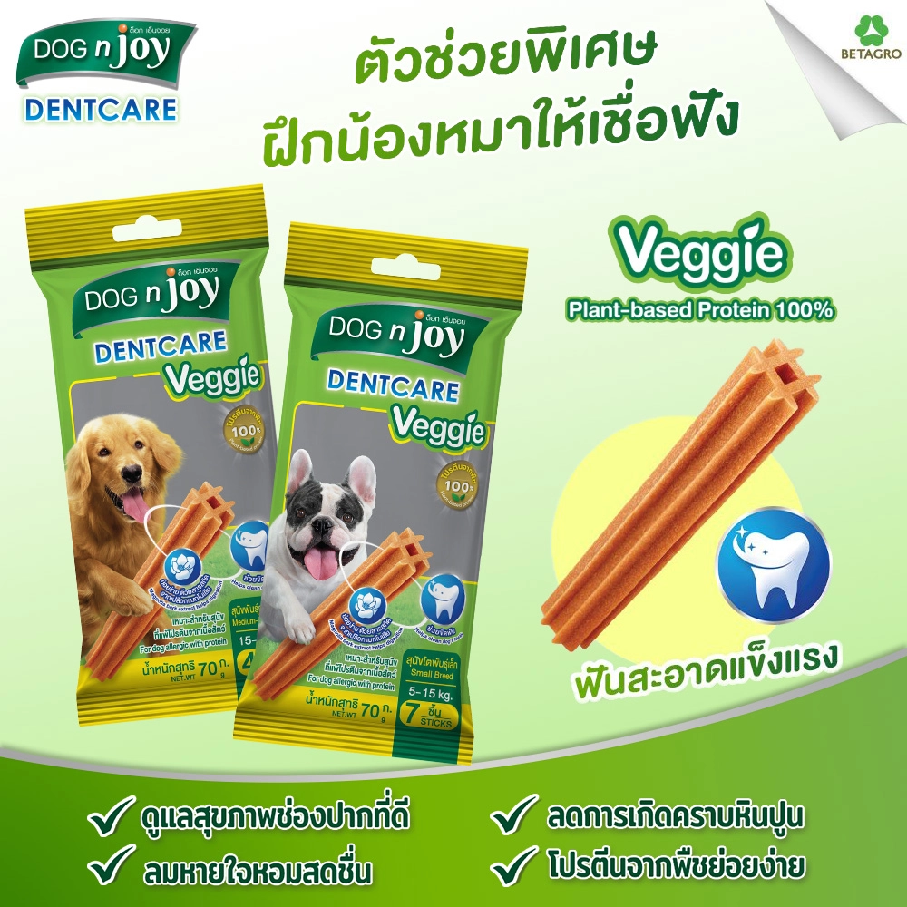 Dog n joy เดนท์แคร์ เวทจี้ 70 g.