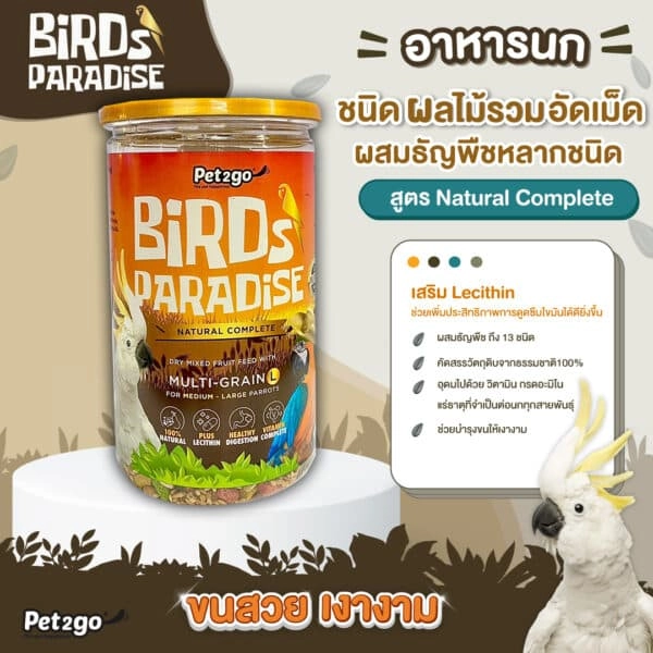 Birds Paradise อาหารนก Natural Complete ผลไม้อัดเม็ดผสมธัญพืช