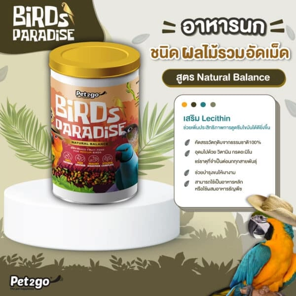 Birds Paradise อาหารนก Natural Balance ผลไม้อัดเม็ด