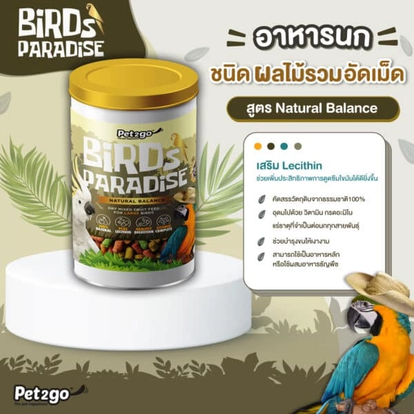 Birds Paradise อาหารนก Natural Balance ผลไม้อัดเม็ด