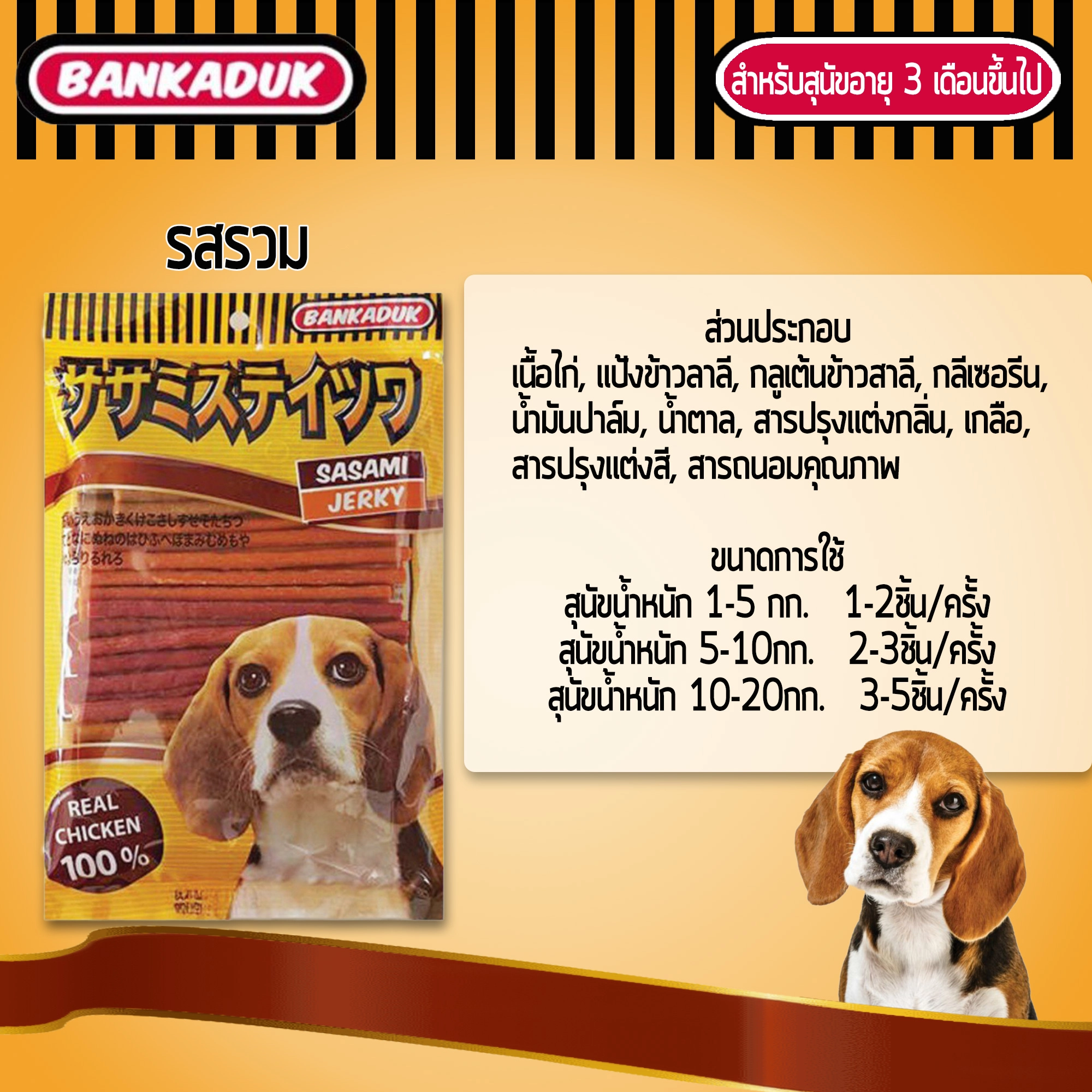 Bankaduk ขนมสุนัขสติ๊กแท่ง 500 กรัม