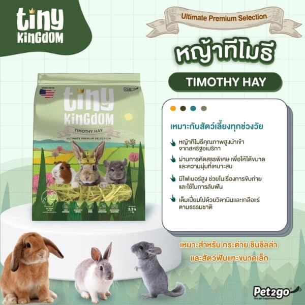 Tiny Kingdom หญ้าทีโมธี อัลติเมทพรีเมียม