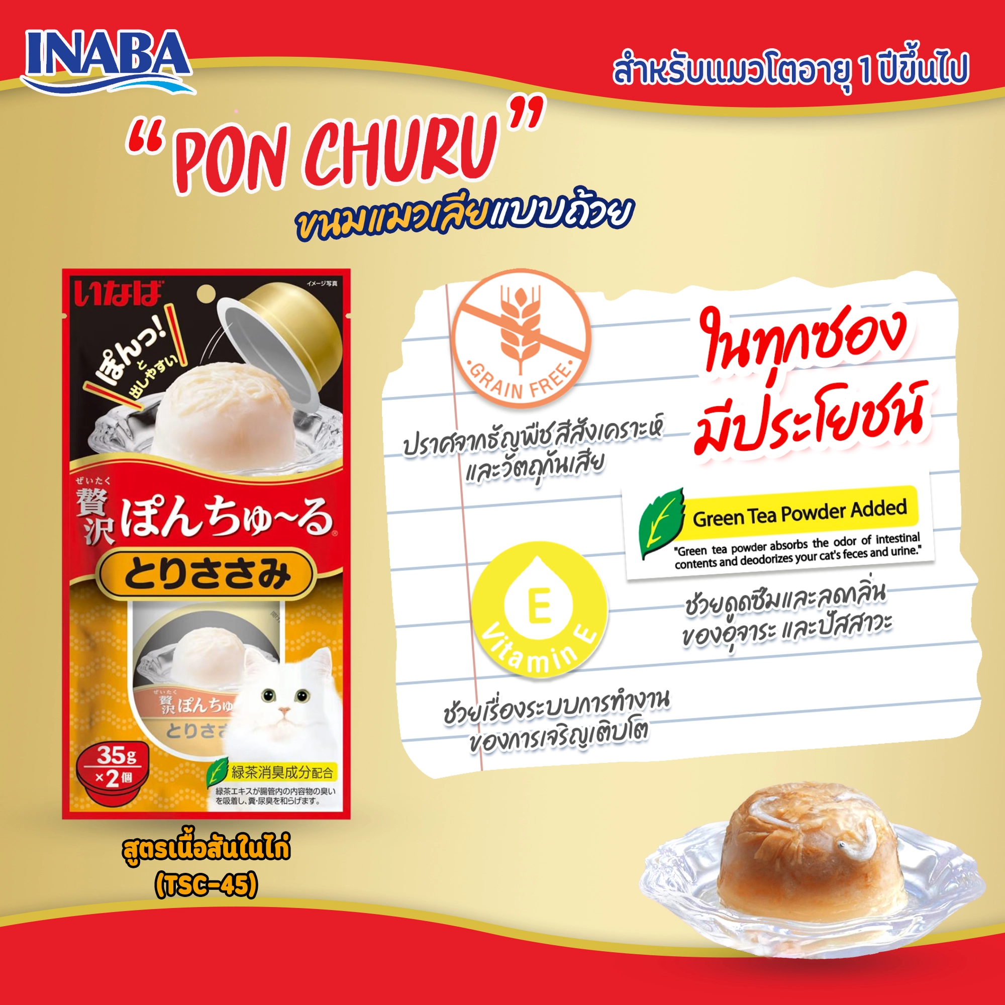 Inaba Pon Churu ขนมแมวเลียชนิดถ้วย 35gx2ถ้วย ขนมสำหรับแมวทุกสายพันธุ์ทุกช่วงวัย