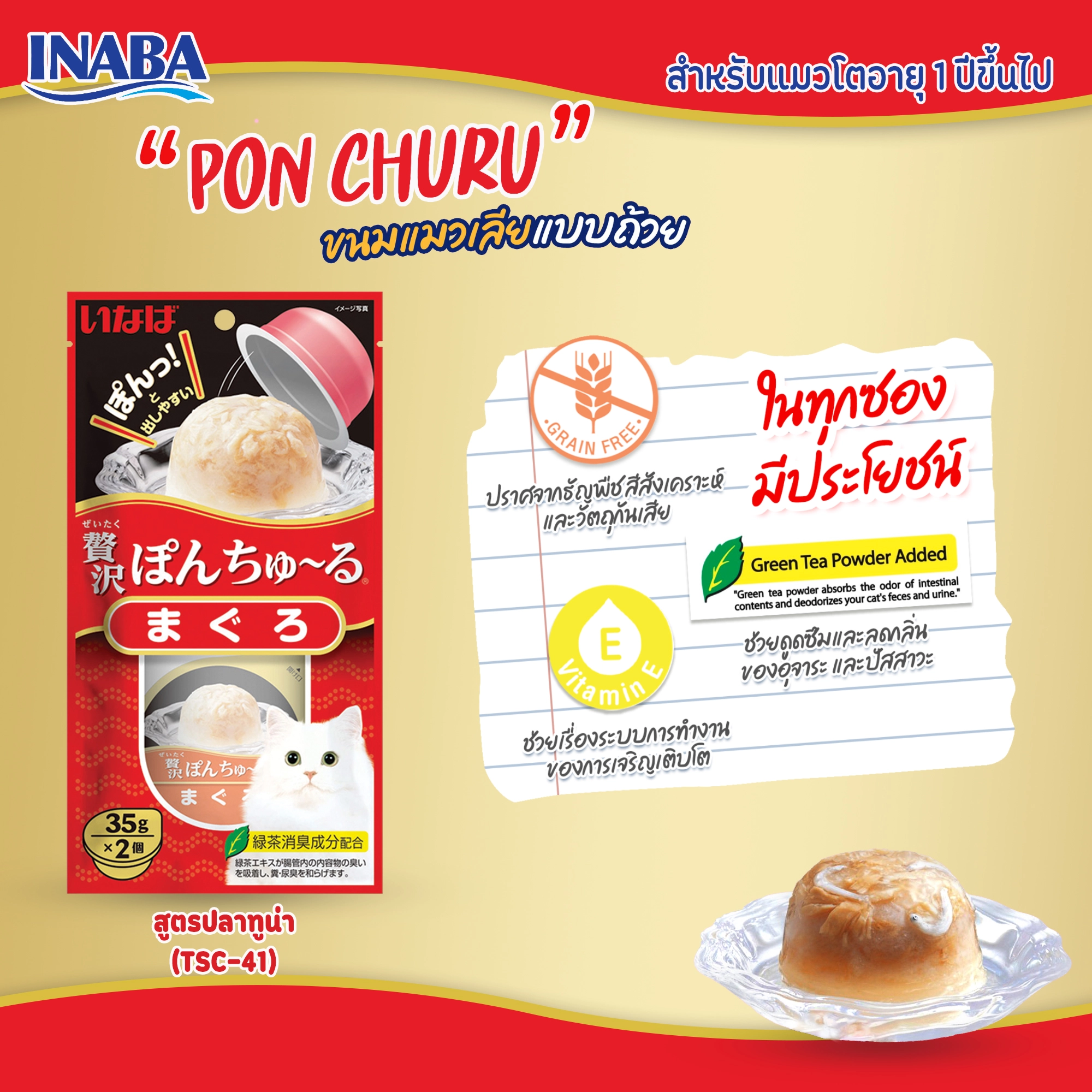 Inaba Pon Churu ขนมแมวเลียชนิดถ้วย 35gx2ถ้วย ขนมสำหรับแมวทุกสายพันธุ์ทุกช่วงวัย