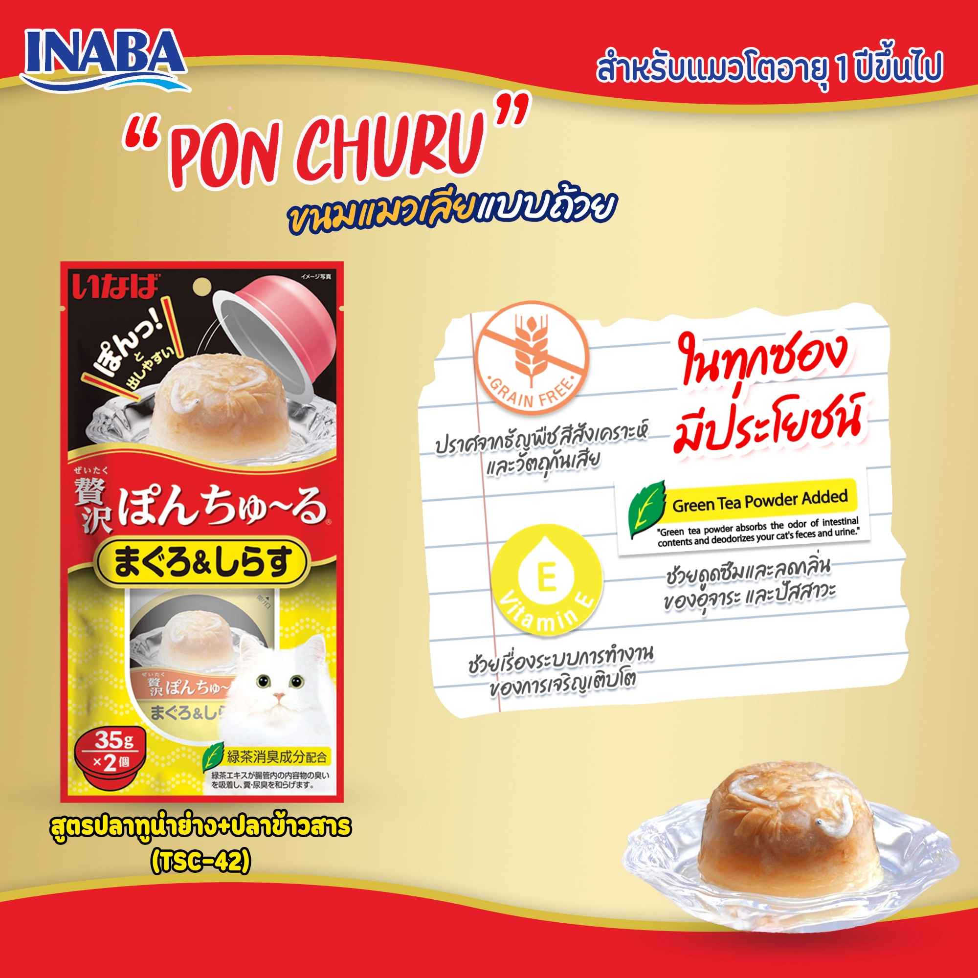 Inaba Pon Churu ขนมแมวเลียชนิดถ้วย 35gx2ถ้วย ขนมสำหรับแมวทุกสายพันธุ์ทุกช่วงวัย