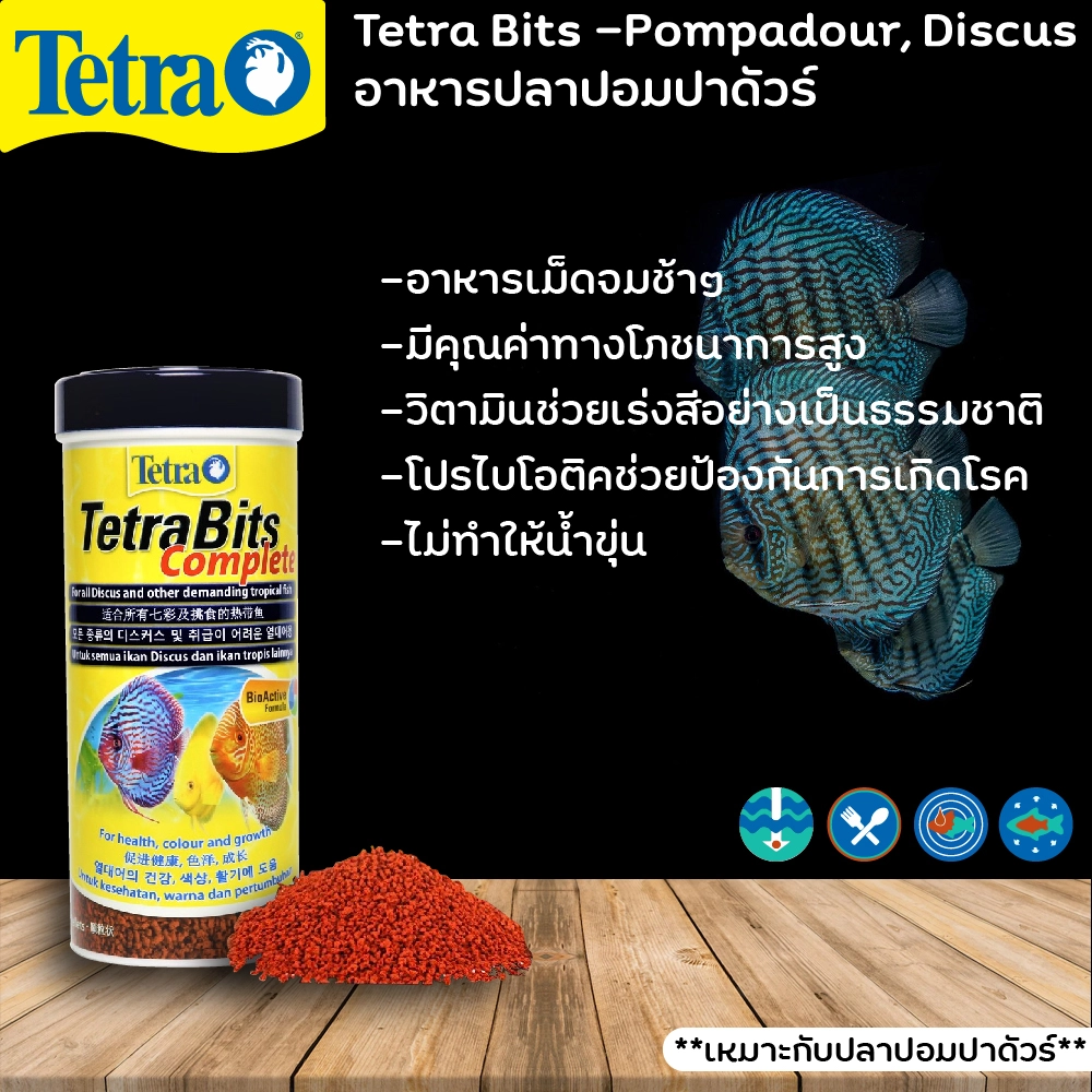 Tetra Bits  Pompadour อาหารปลาปอมปาดัวร์