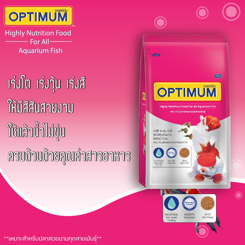 OPTIMUM อ.ปลาสวยงาม