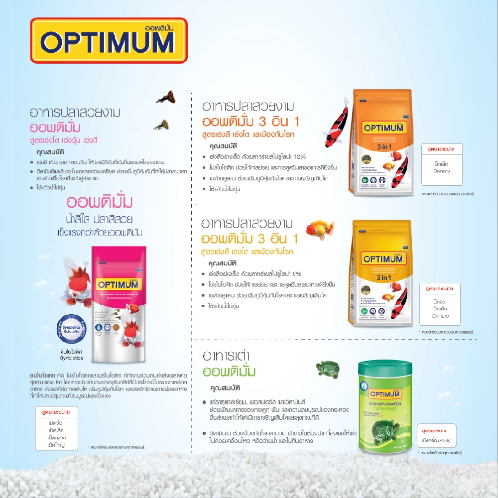 OPTIMUM อ.ปลาสวยงาม