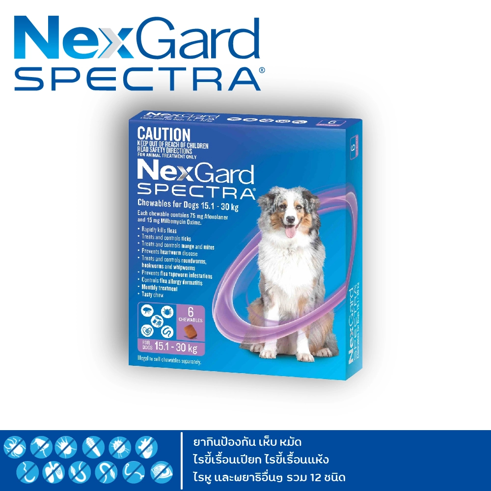 Nexgard Spectra ยากินป้องกัน เห็บ หมัด ไรขี้เรื้อนเปียก ไรขี้เรื้อนแห้ง ไรหู และพยาธิอื่นๆ รวม 12 ชนิด