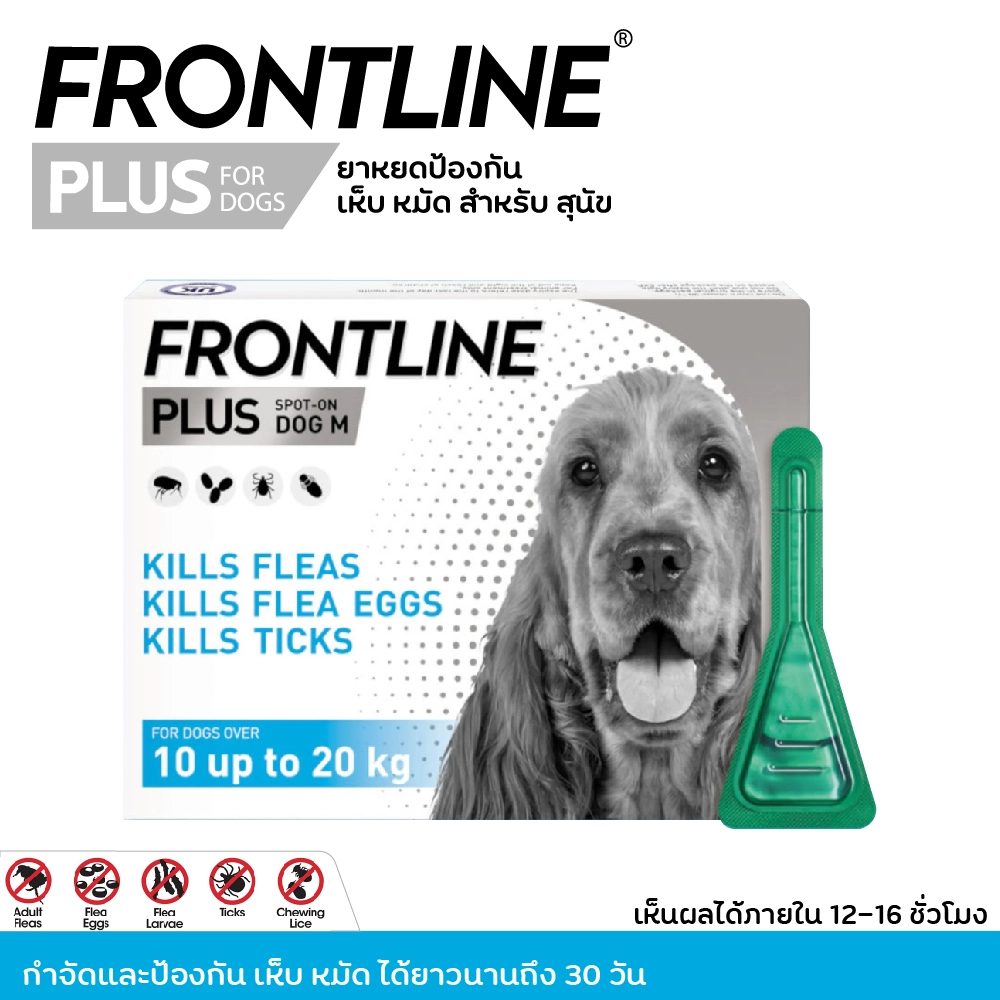 Frontline Plus สุนัข ยาหยดป้องกัน เห็บ หมัด