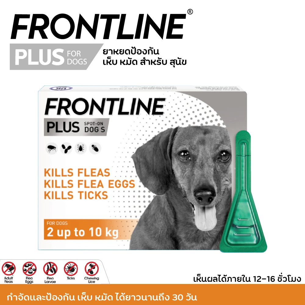 Frontline Plus สุนัข ยาหยดป้องกัน เห็บ หมัด