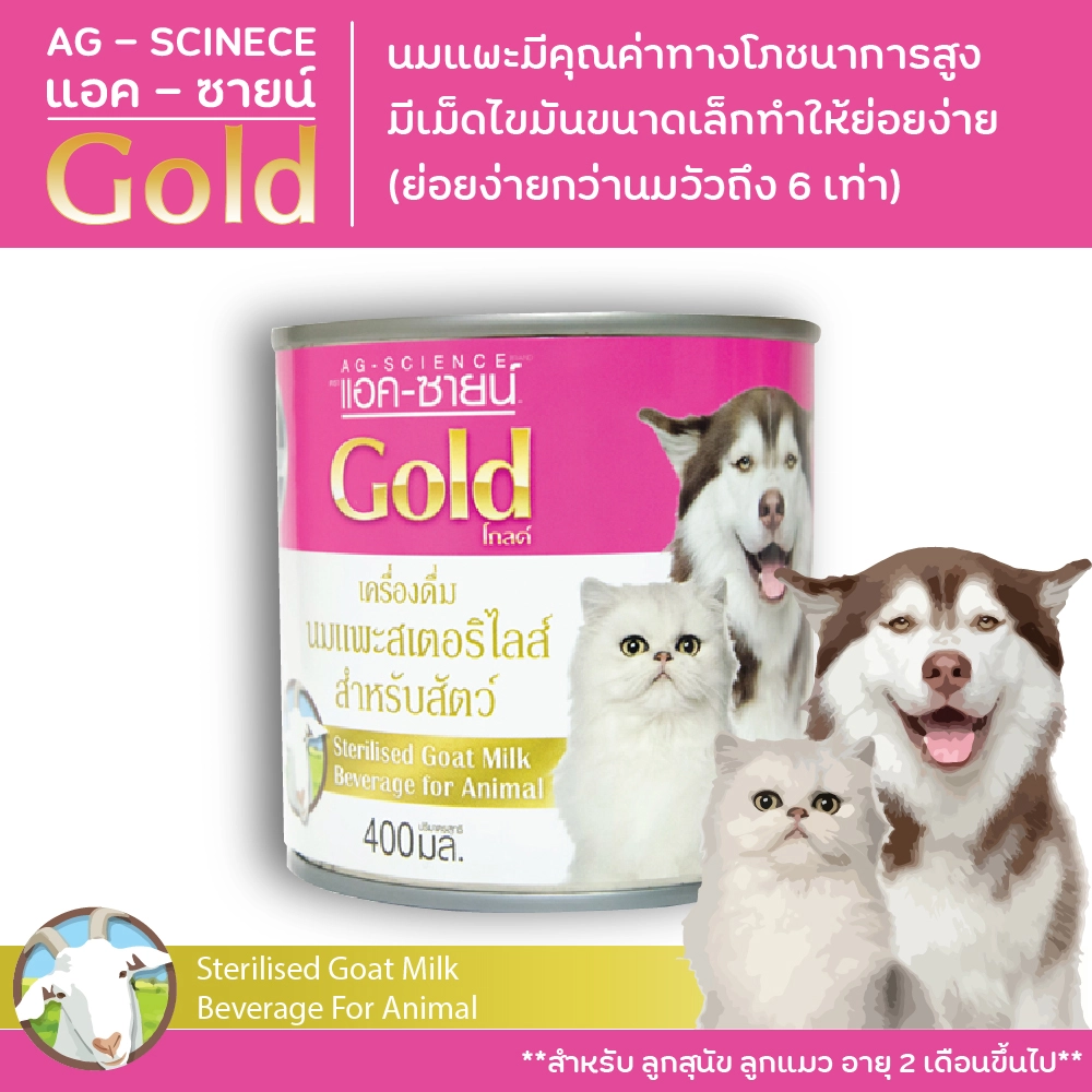 Ag science sterilised goat milk beverage for pets 400 ml.